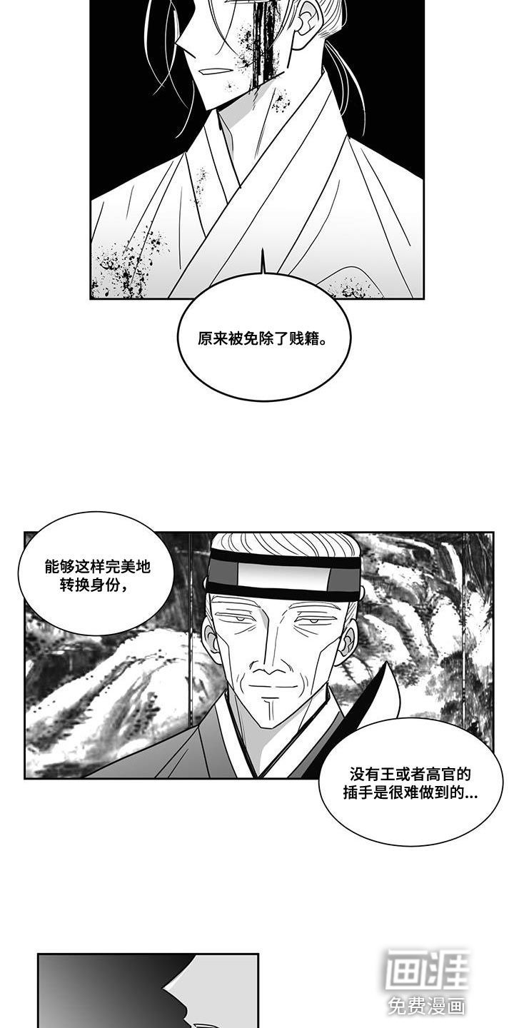 贵族新生 第113话 第18页