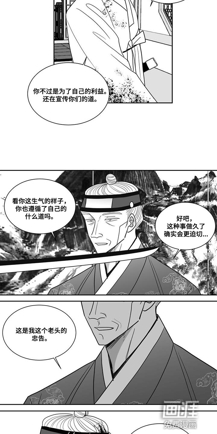 贵族新生 第114话 第17页