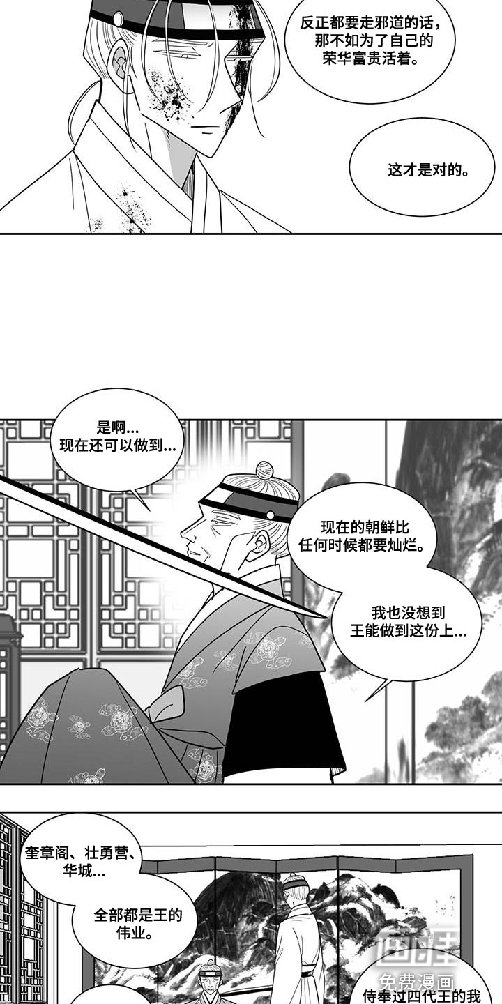 贵族新生 第114话 第18页