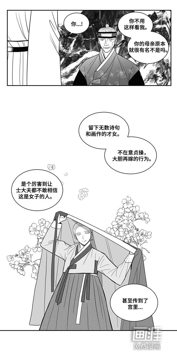 贵族新生 第115话 第17页
