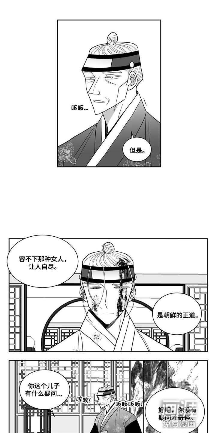 贵族新生 第115话 第18页