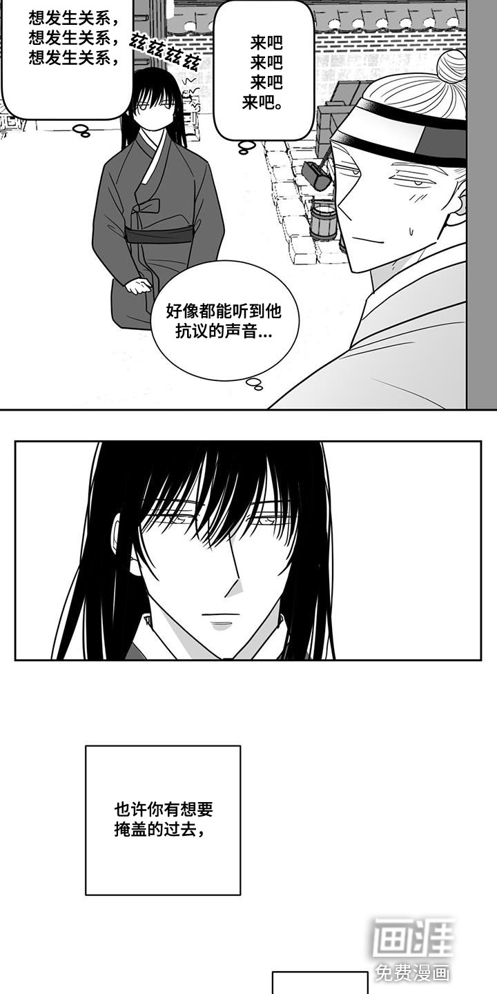 贵族新生 第121话 第15页
