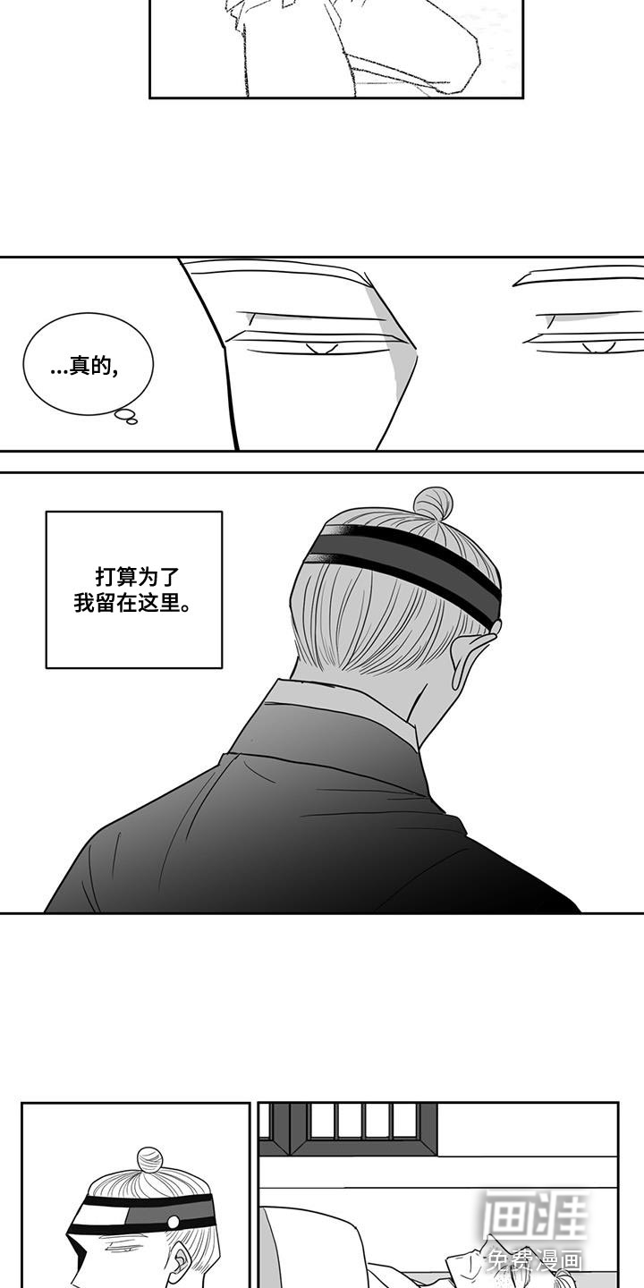 贵族新生 第122话 第16页