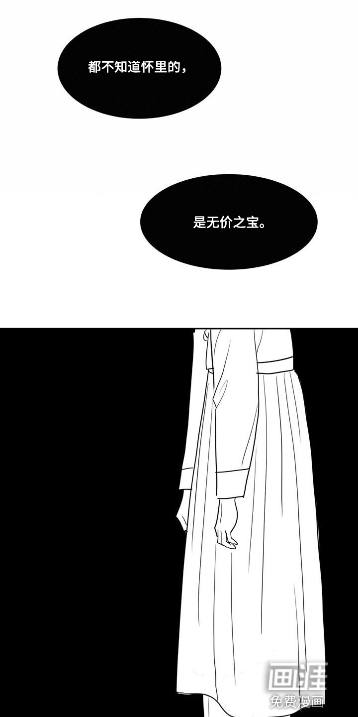贵族新生 第124话 第15页