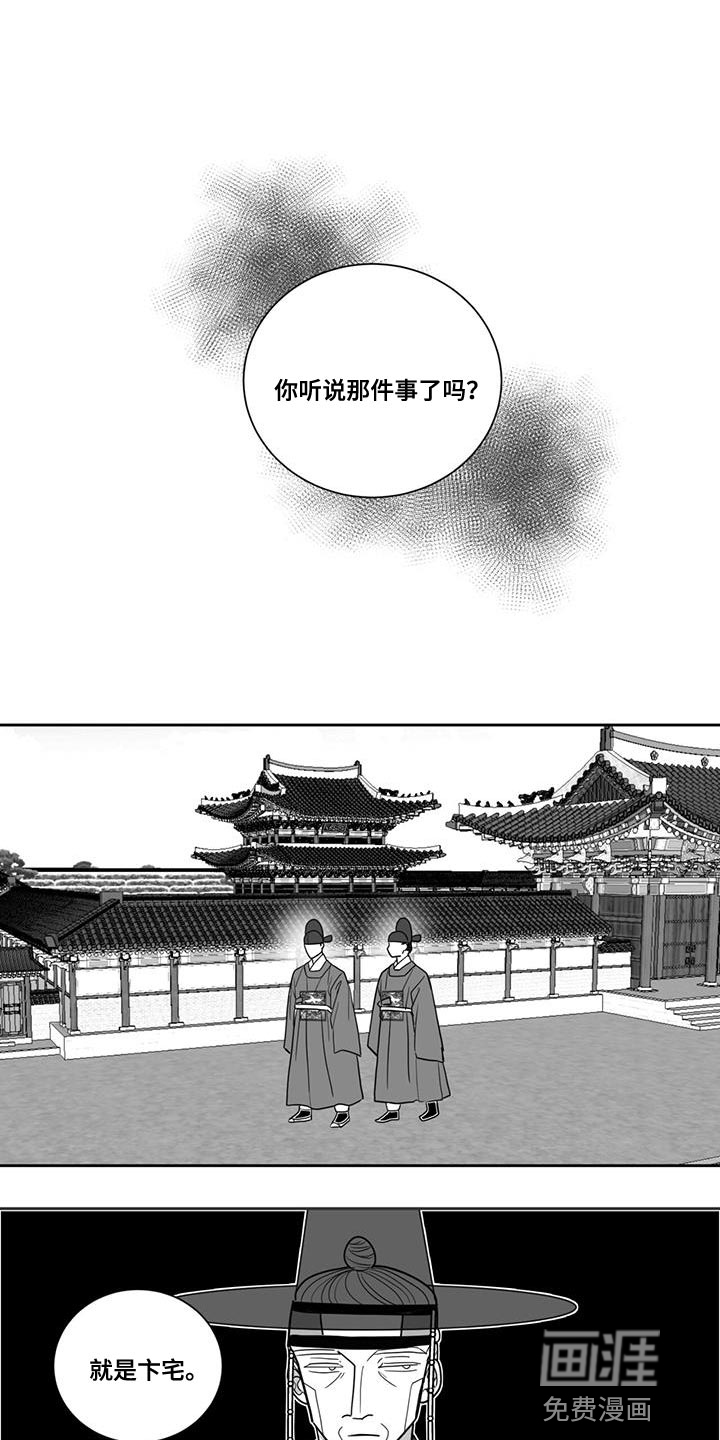 贵族新生 第125话 第16页