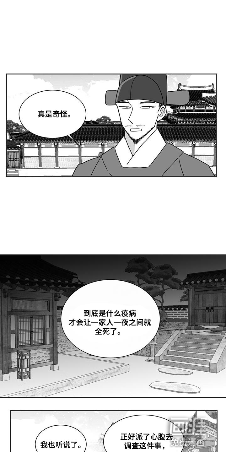贵族新生 第125话 第18页