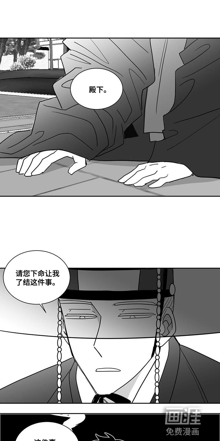 贵族新生 第126话 第17页