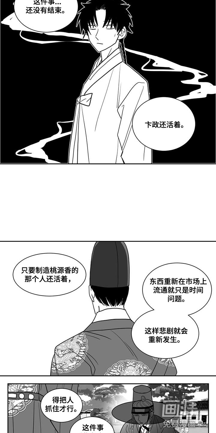 贵族新生 第126话 第18页