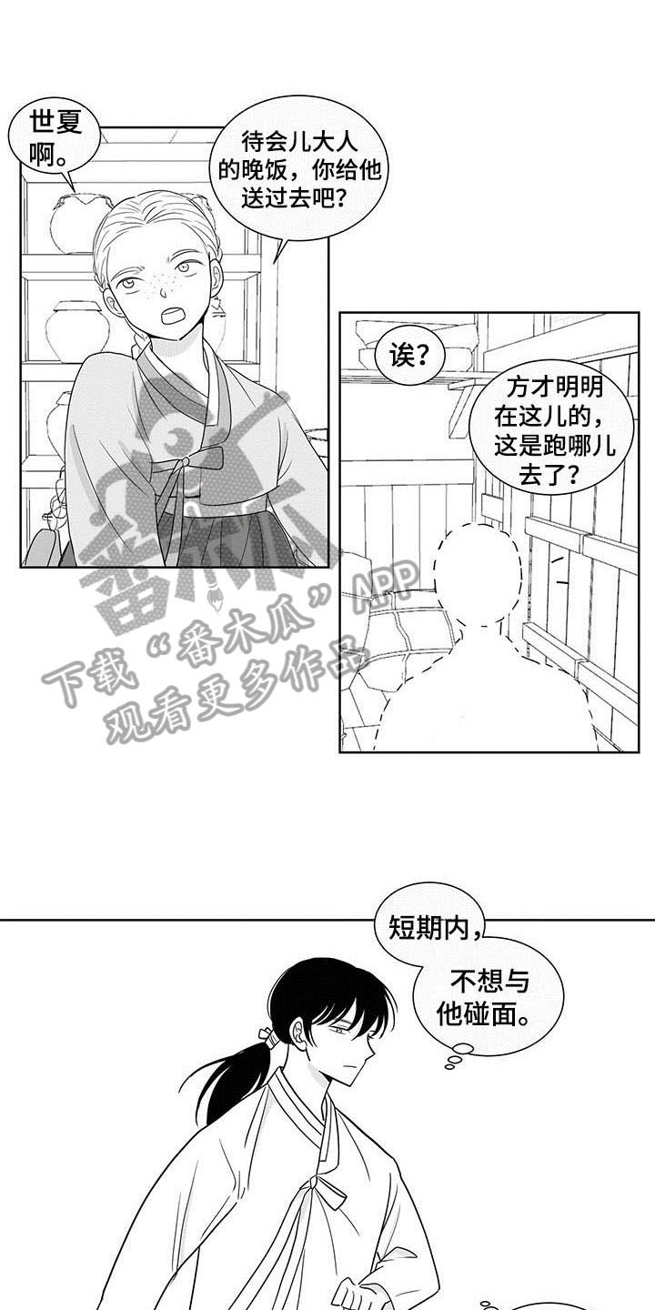 贵族新生 第13话 第18页