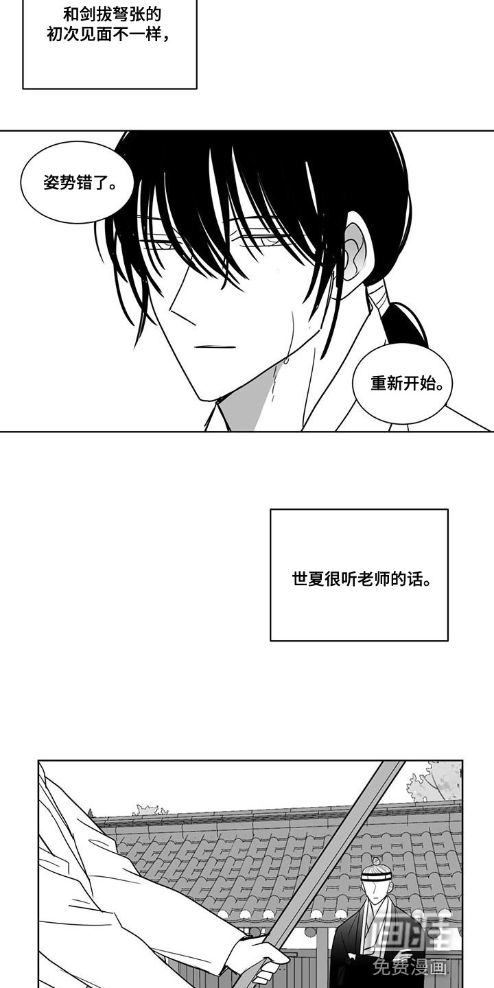 贵族新生 第133话 第17页