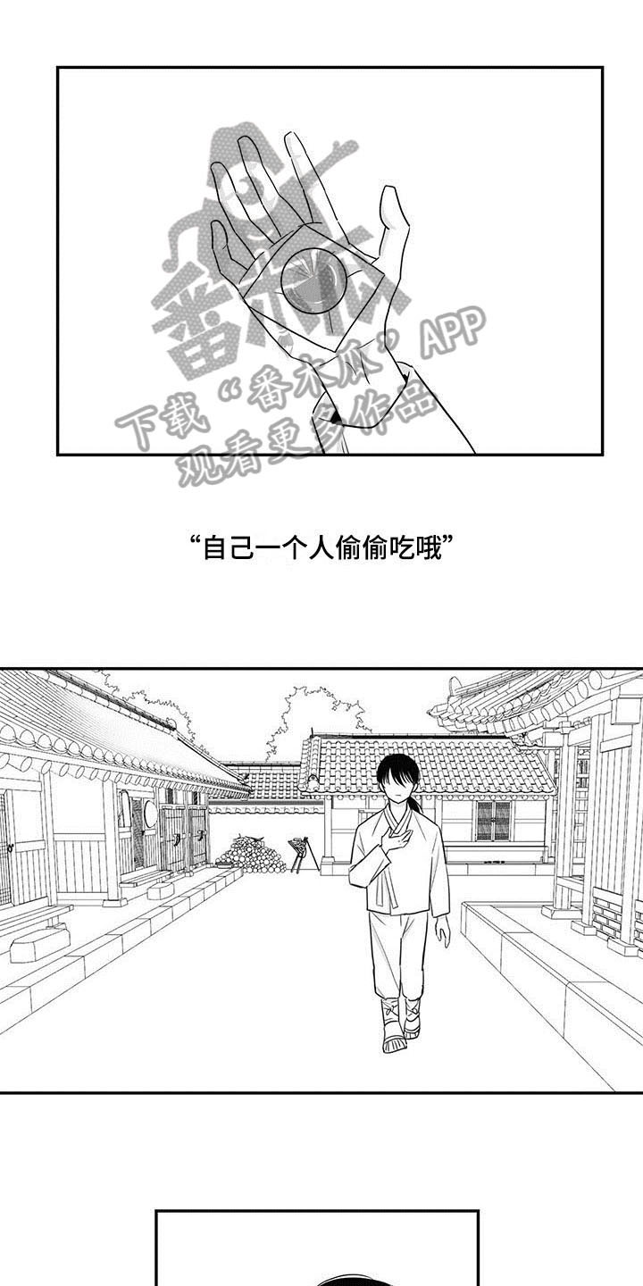 贵族新生 第14话 第15页