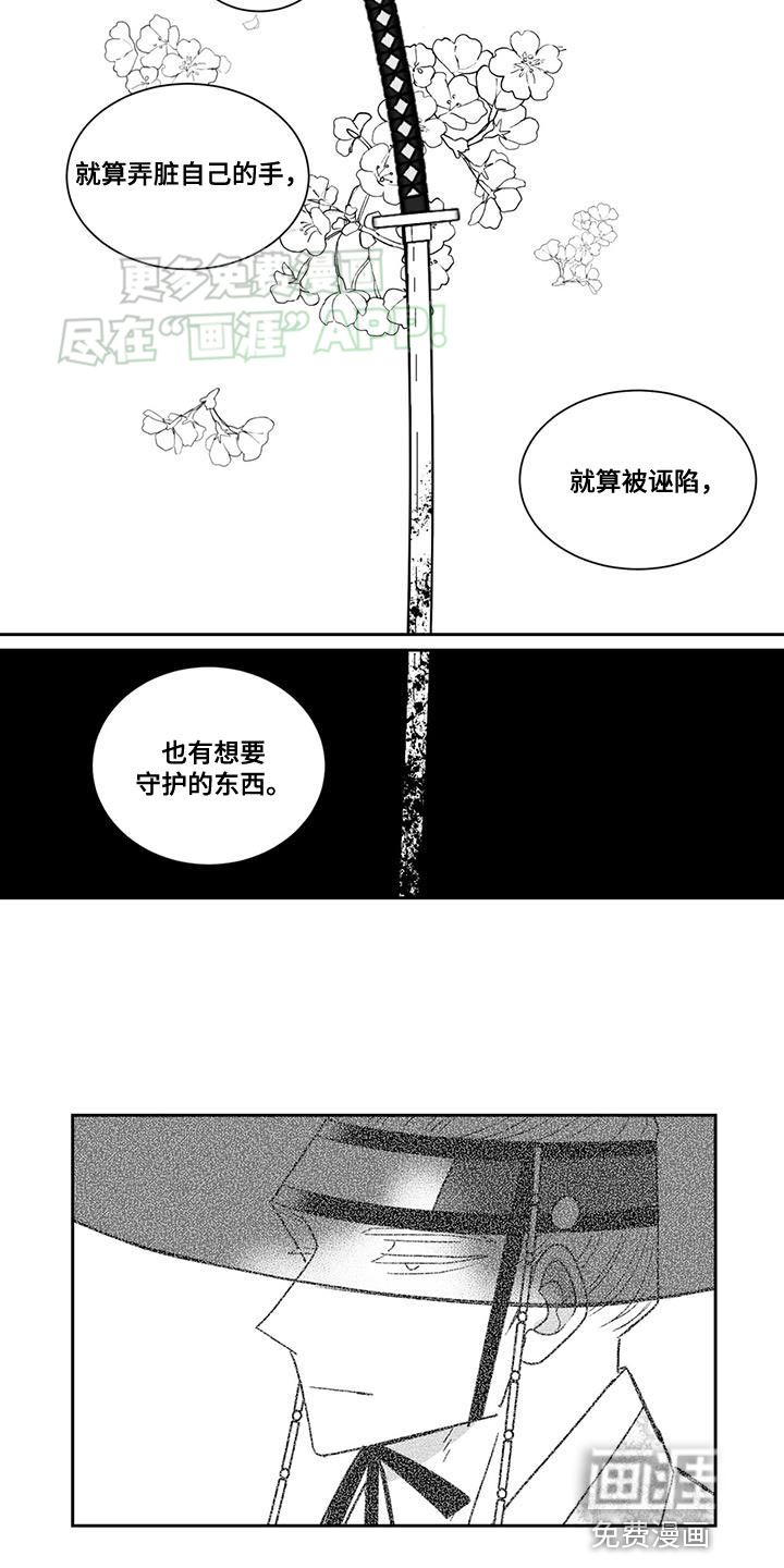 贵族新生 第142话 第17页
