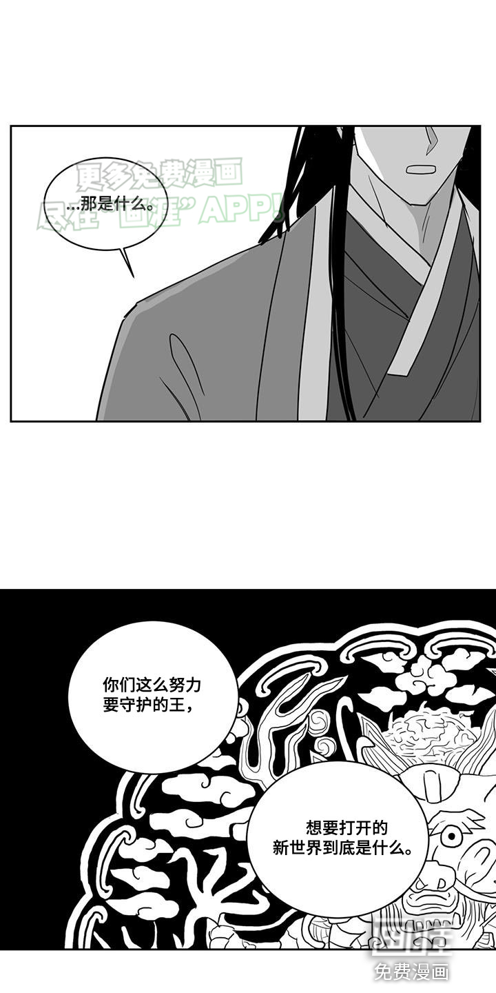贵族新生 第142话 第18页
