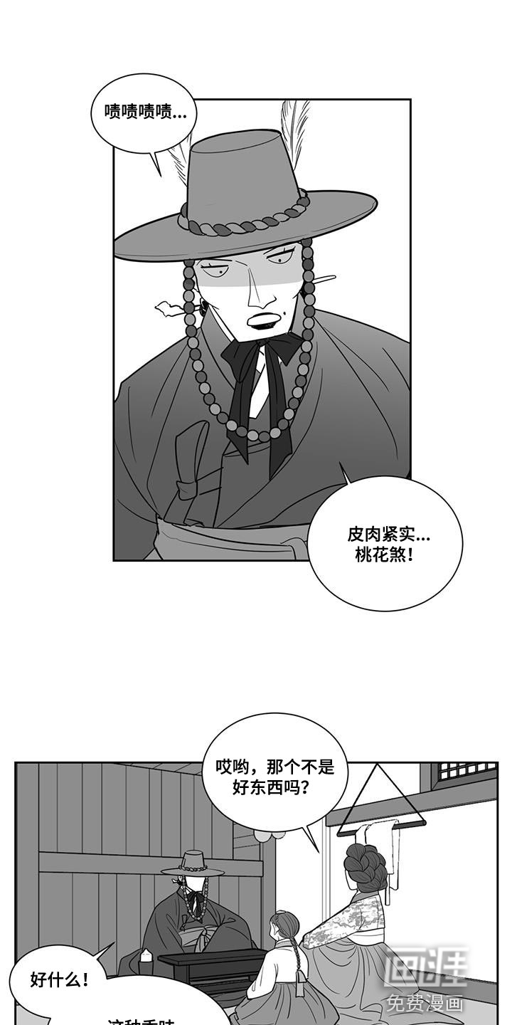 贵族新生 第143话 第18页