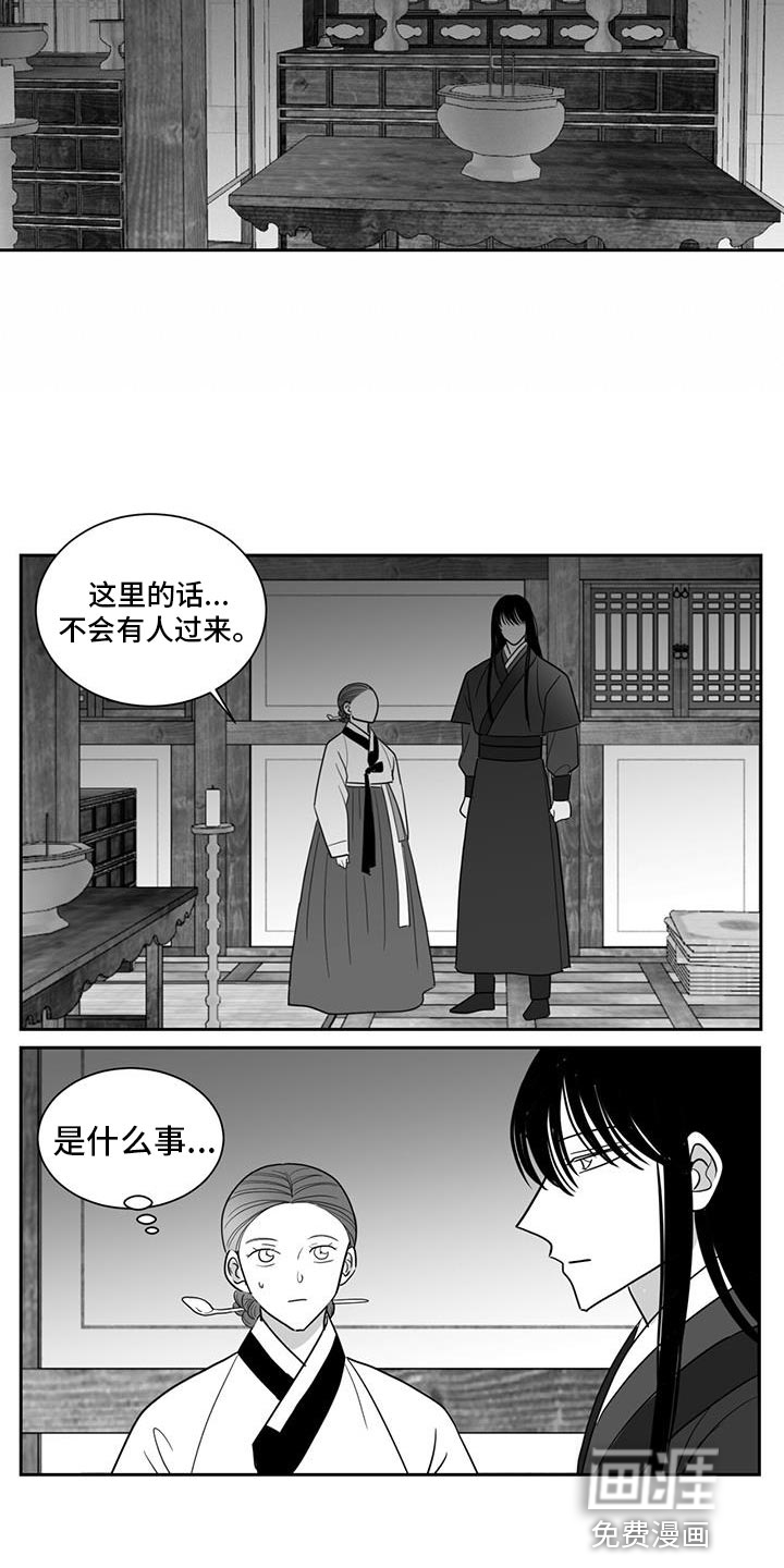 贵族新生 第146话 第17页