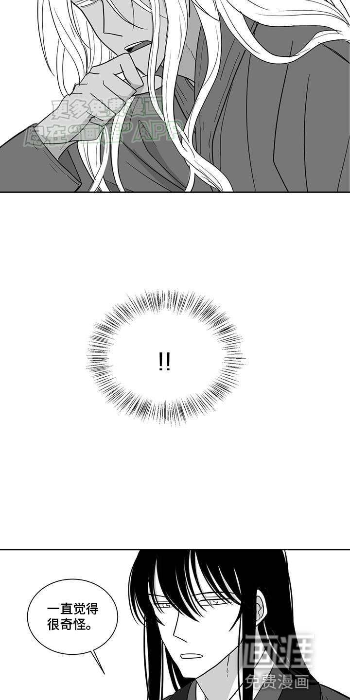 贵族新生 第150话 第18页