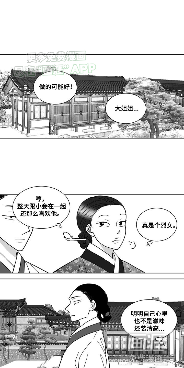贵族新生 第153话 第15页
