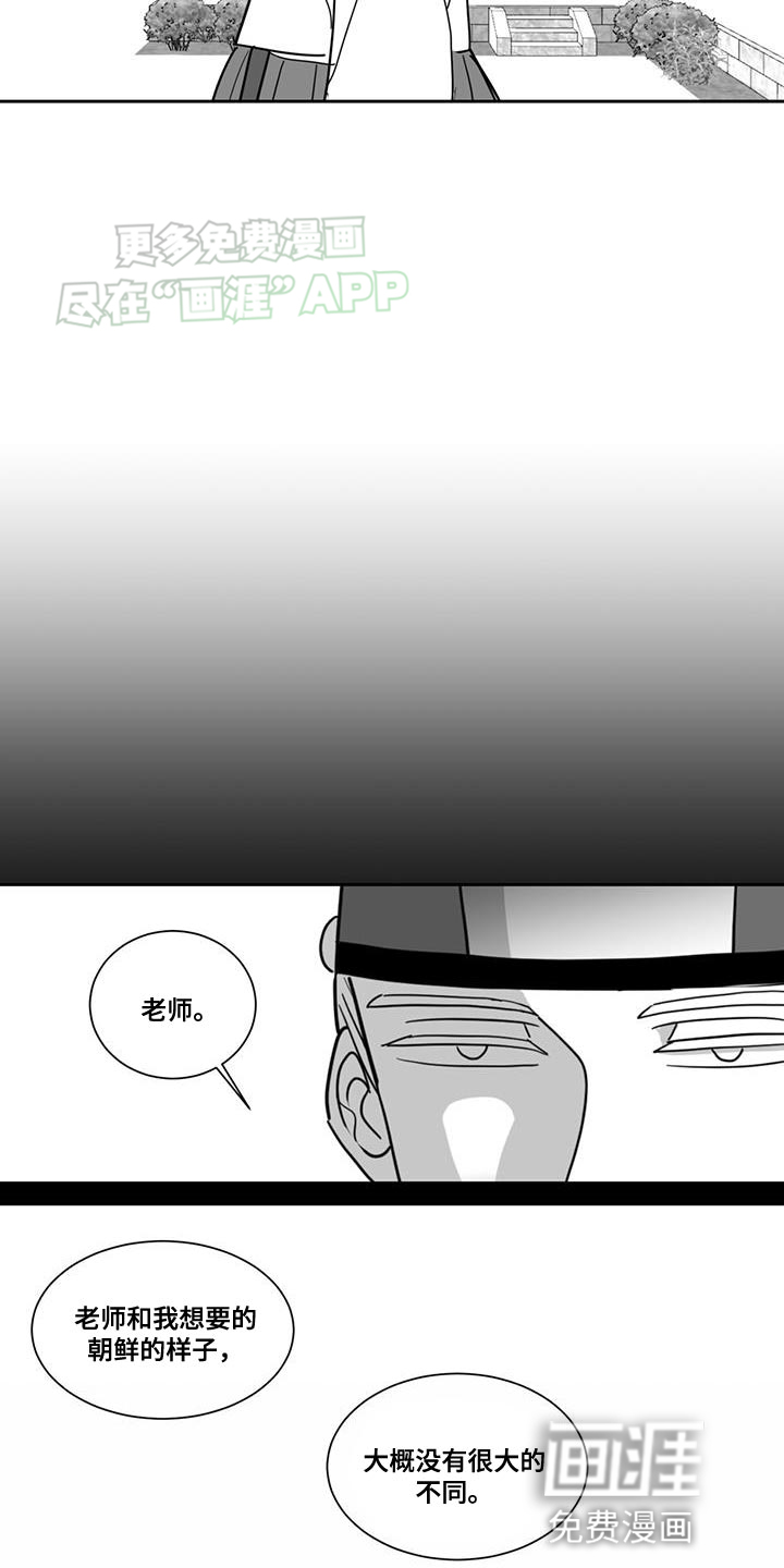 贵族新生 第153话 第16页