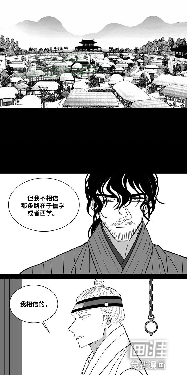 贵族新生 第153话 第17页