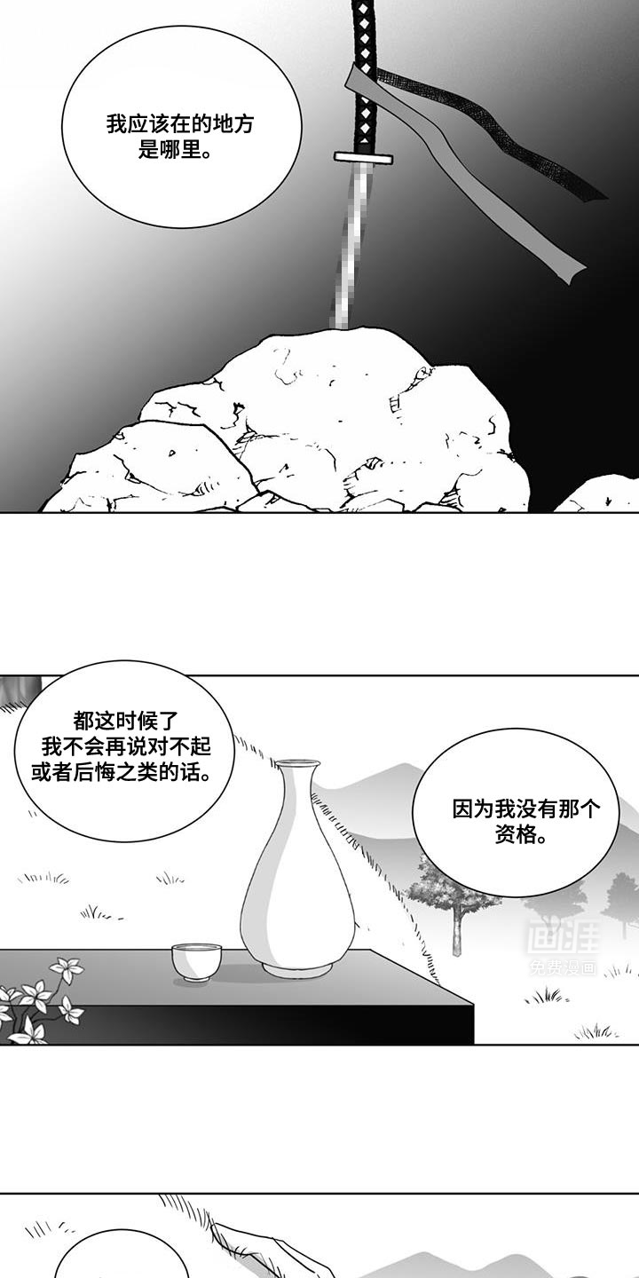 贵族新生 第169话 第18页
