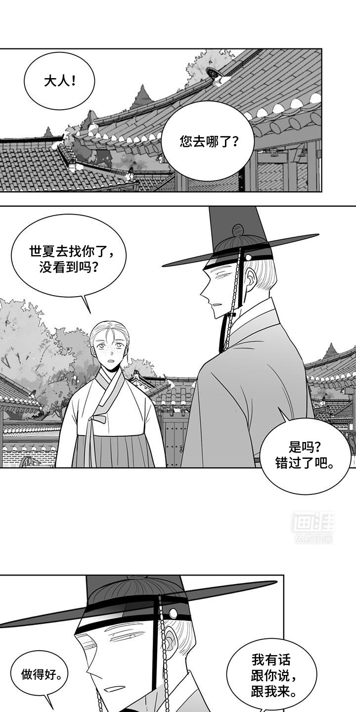 贵族新生 第170话 第15页