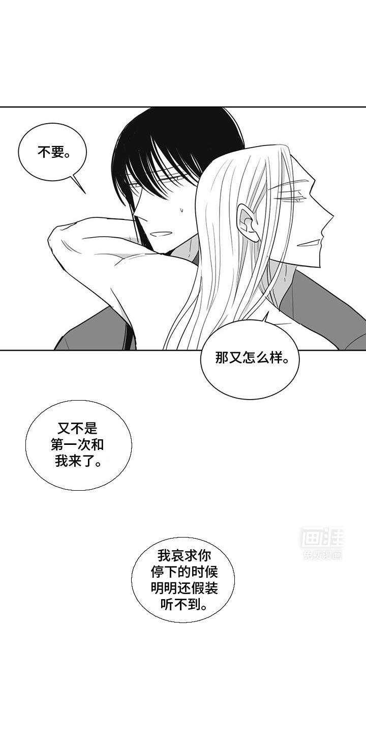 贵族新生 第171话 第16页
