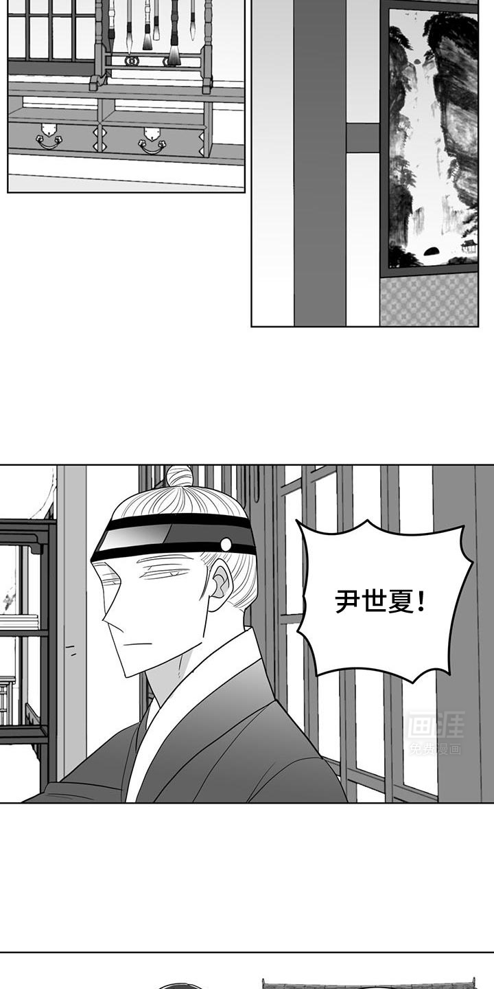 贵族新生 第175话 第17页