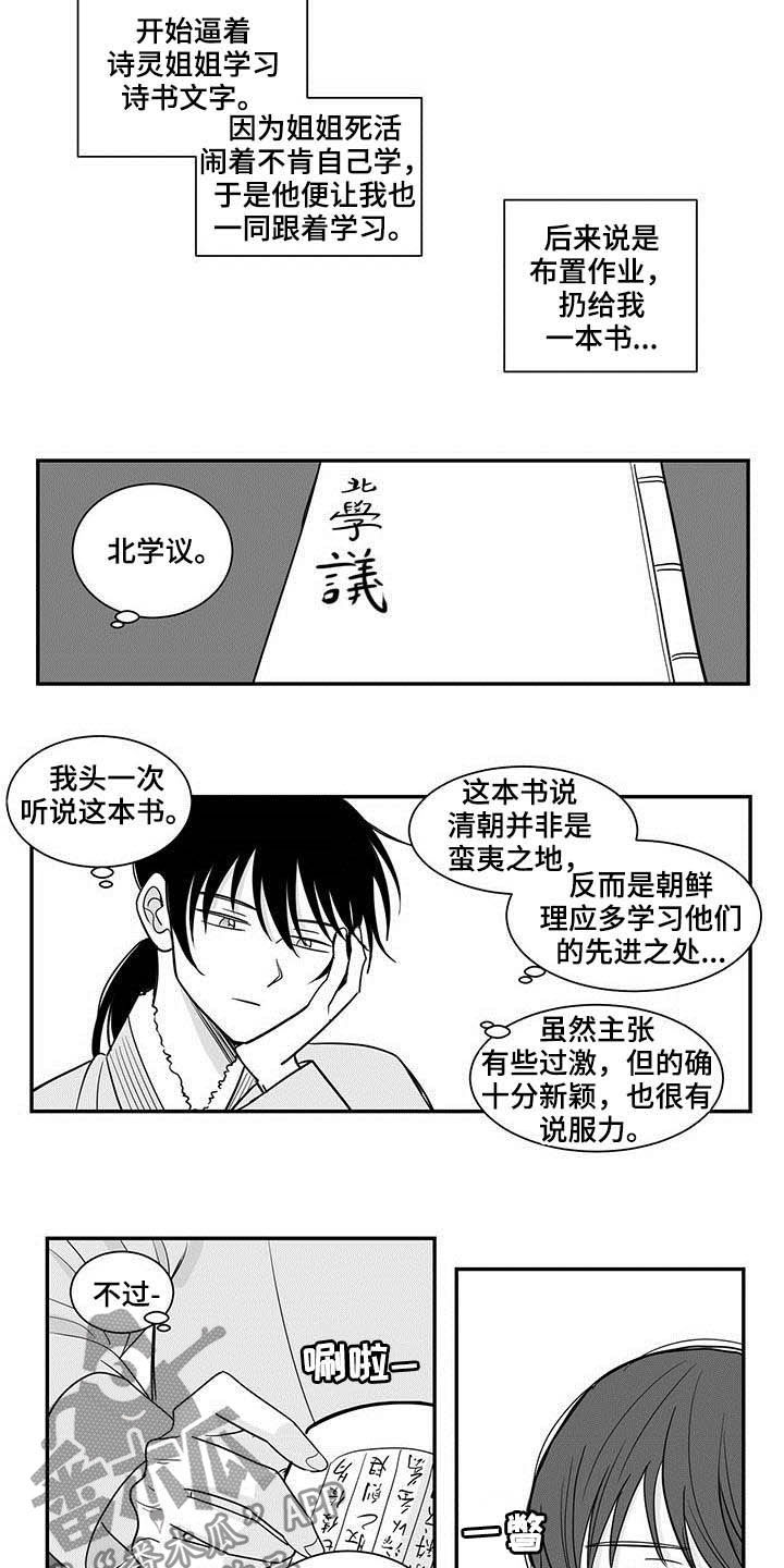 贵族新生 第24话 第18页