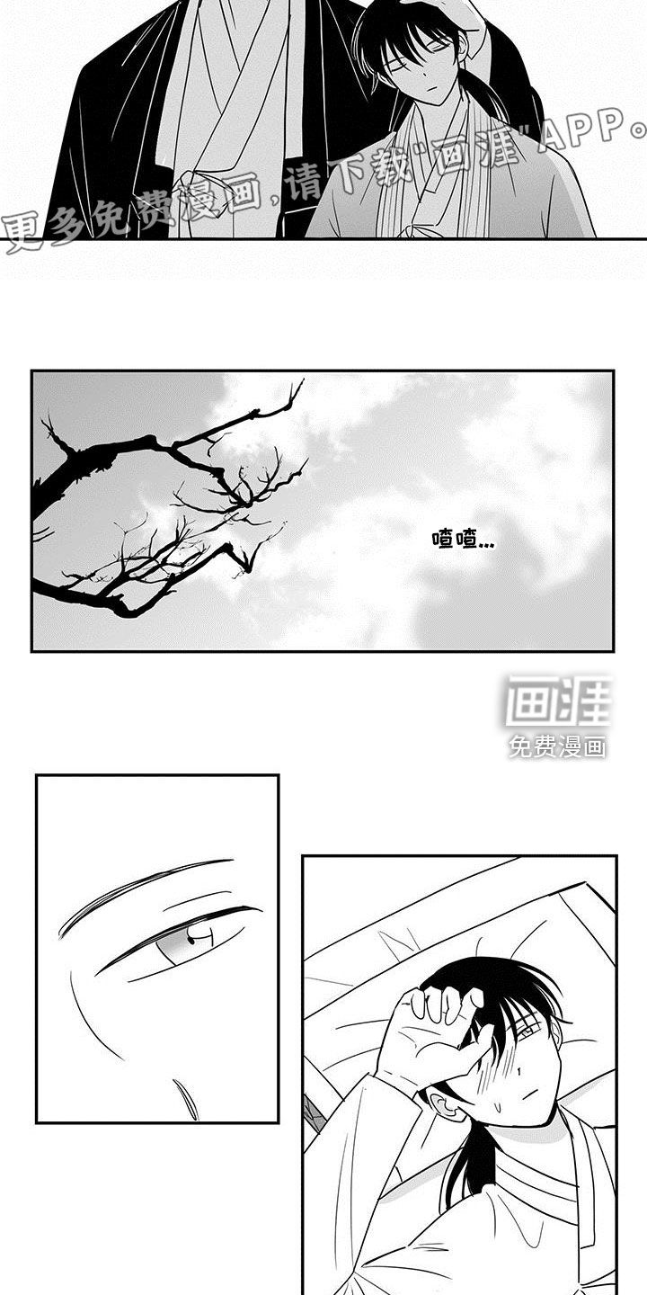 贵族新生 第27话 第18页
