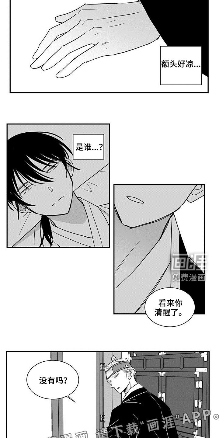 贵族新生 第29话 第16页