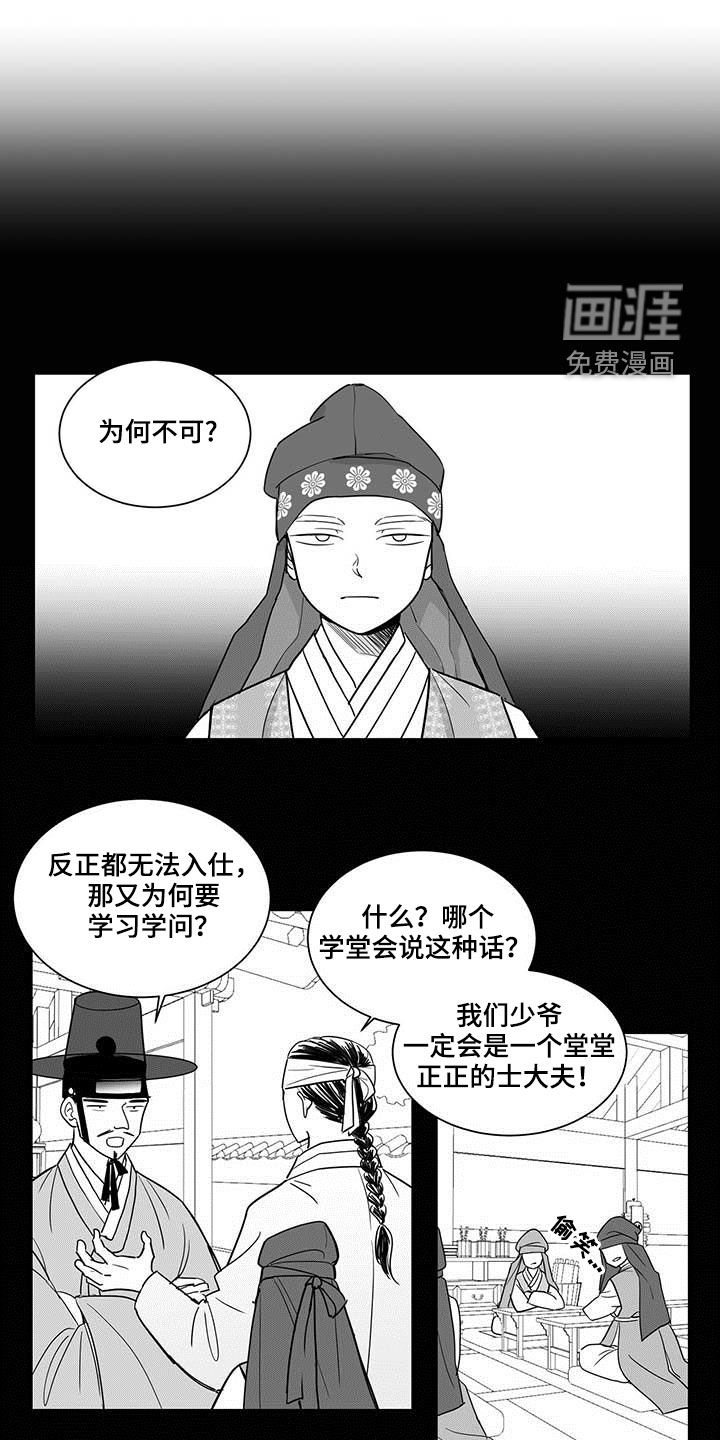 贵族新生 第30话 第15页