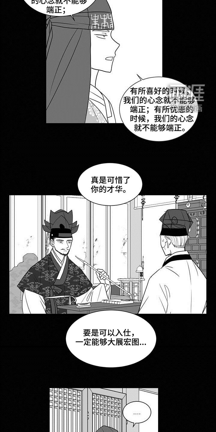 贵族新生 第30话 第18页