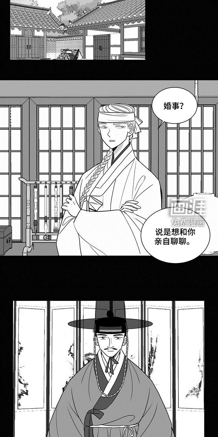 贵族新生 第33话 第17页