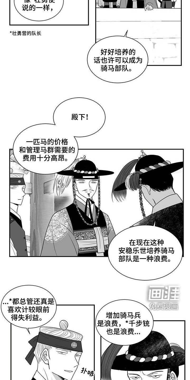 贵族新生 第38话 第16页