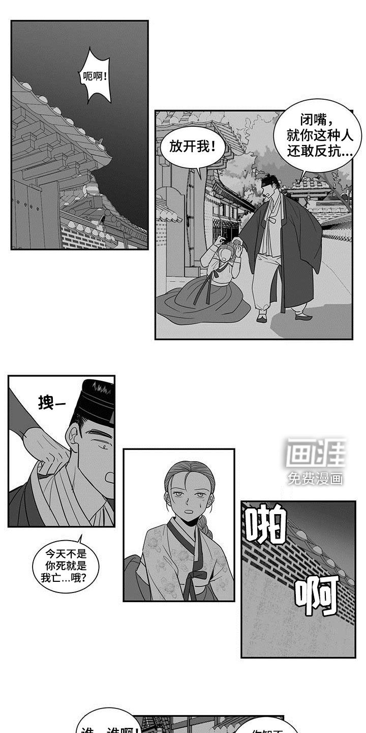 贵族新生 第39话 第12页