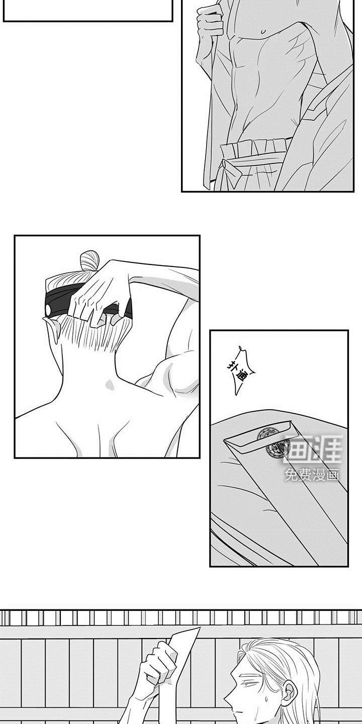 贵族新生 第39话 第17页