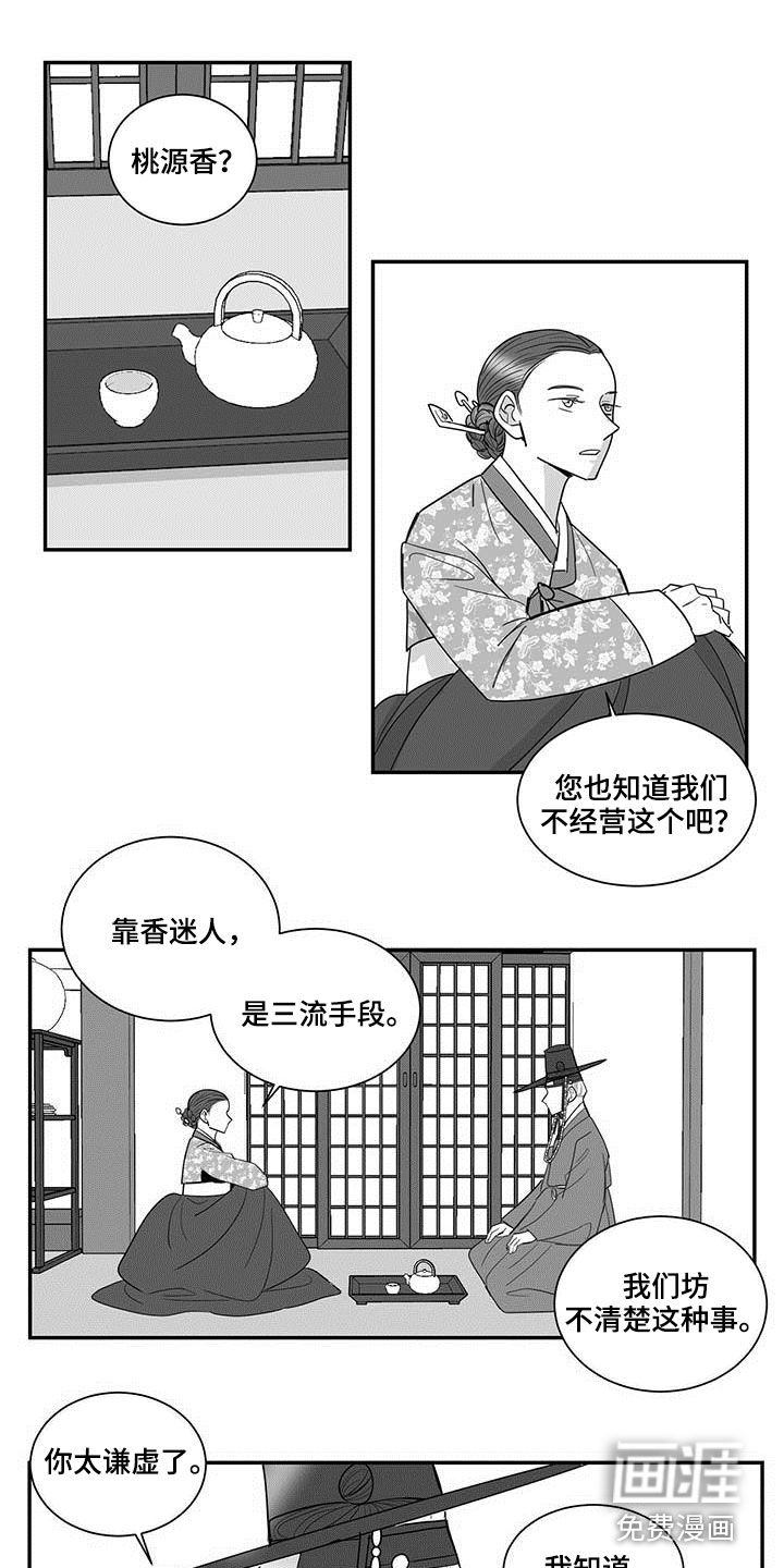 贵族新生 第41话 第13页