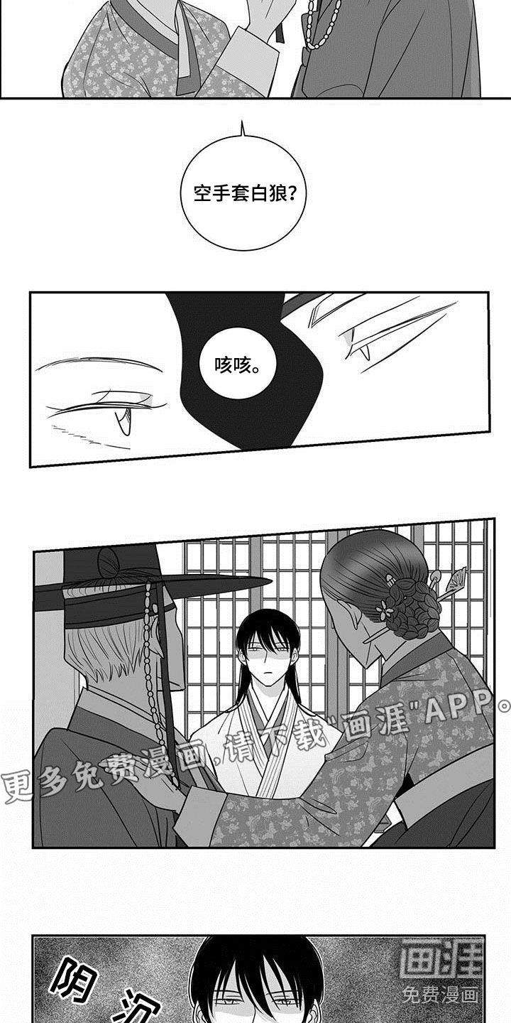 贵族新生 第41话 第15页