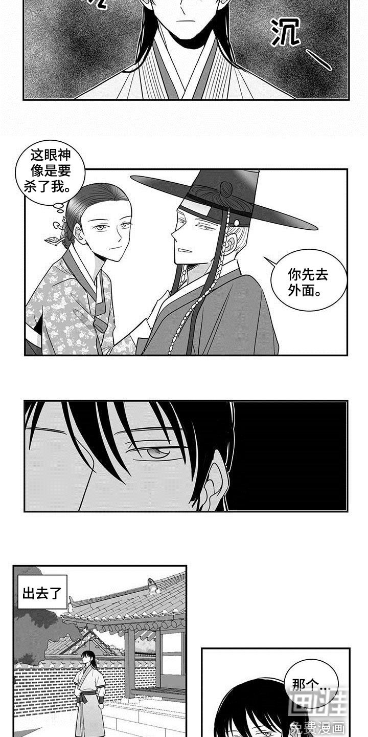 贵族新生 第41话 第16页