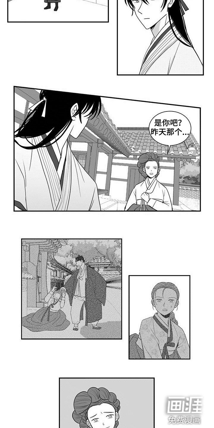 贵族新生 第41话 第17页