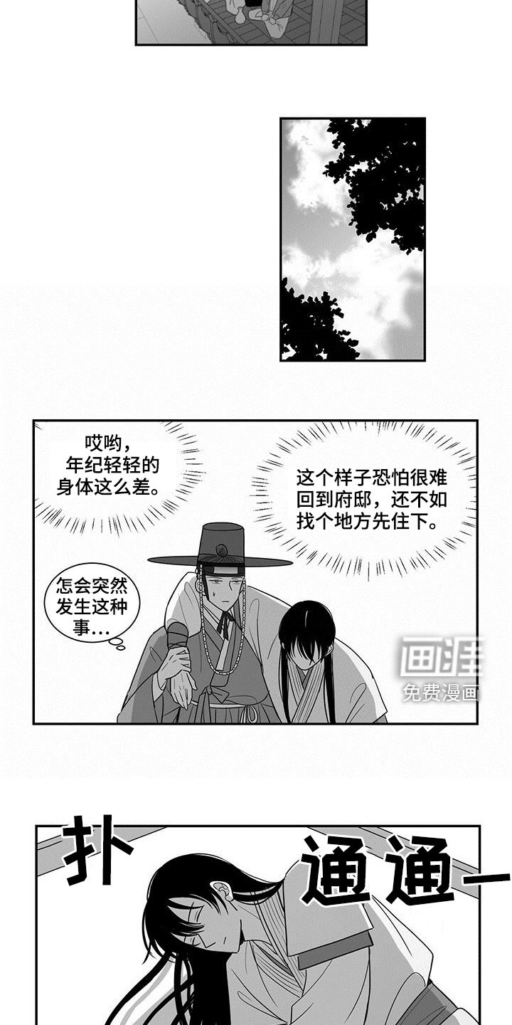 贵族新生 第43话 第13页