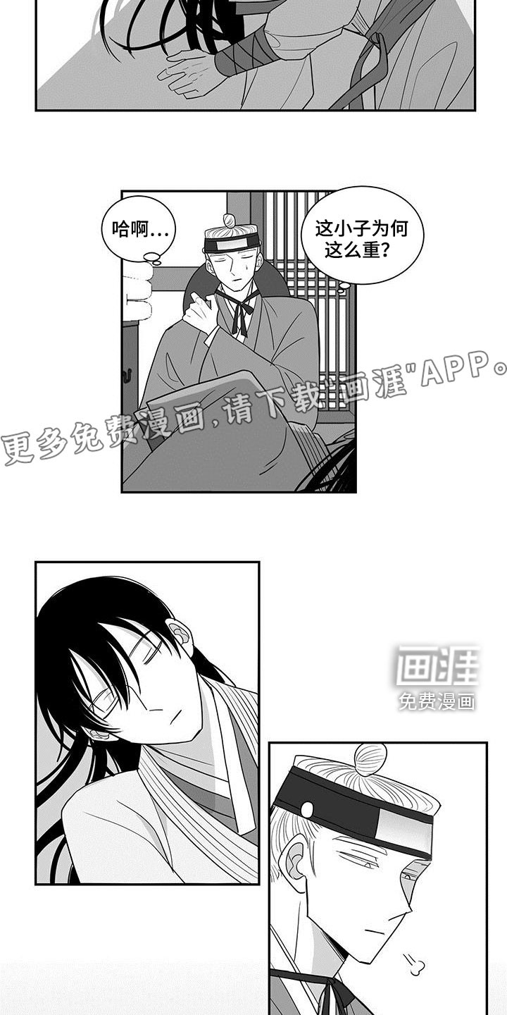 贵族新生 第43话 第14页