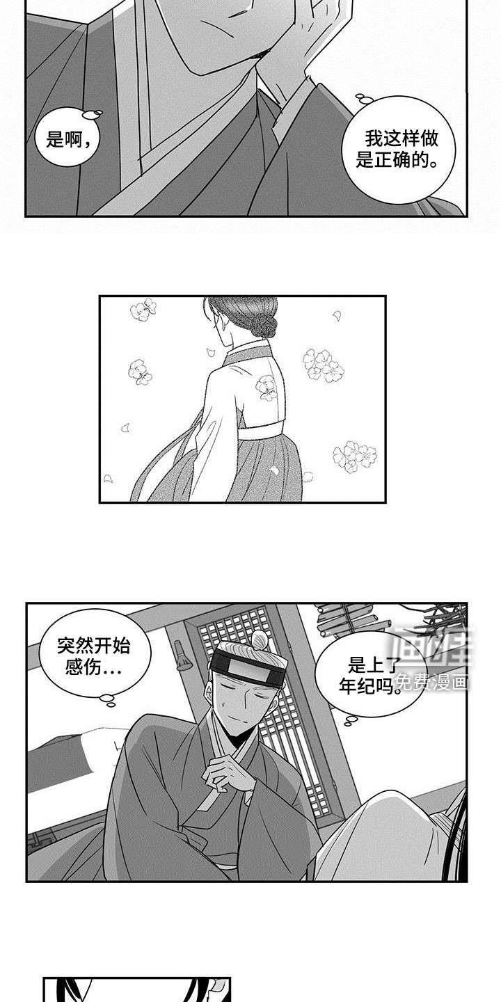 贵族新生 第43话 第18页