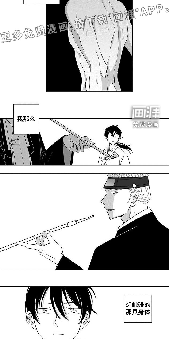 贵族新生 第44话 第14页