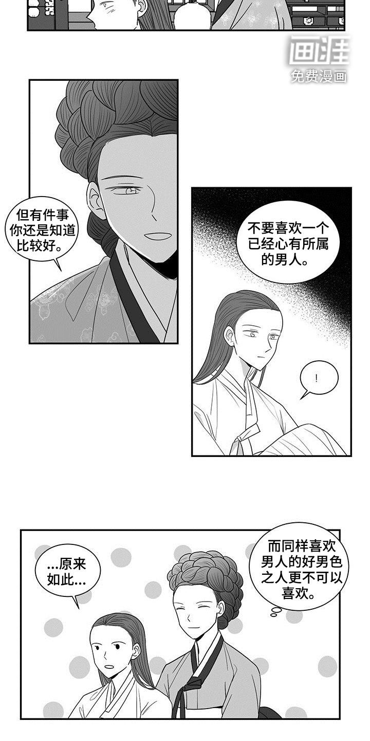 贵族新生 第46话 第13页