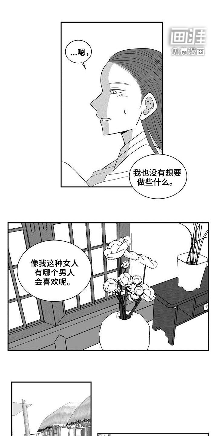 贵族新生 第46话 第14页