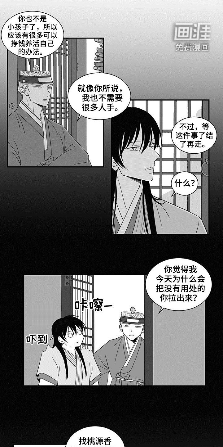 贵族新生 第46话 第16页