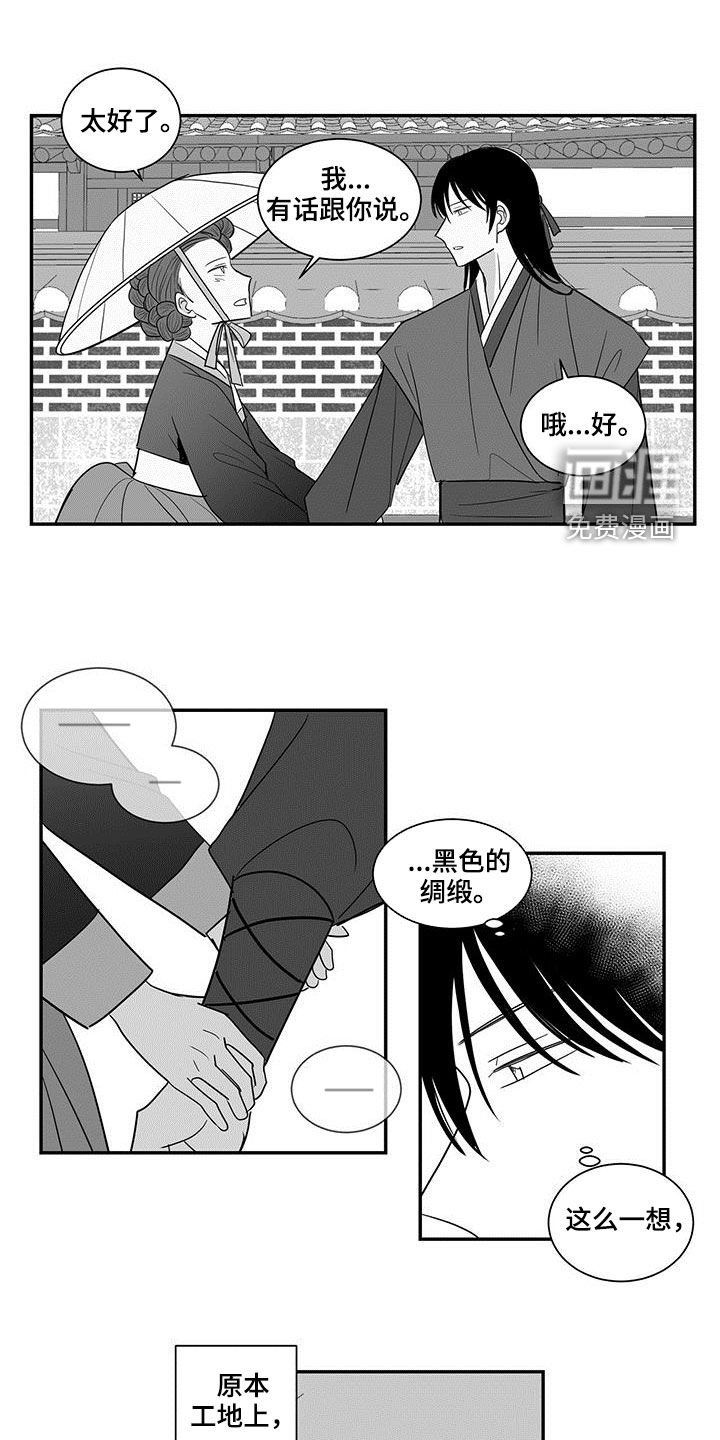 贵族新生 第47话 第13页