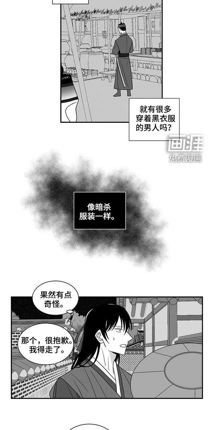 贵族新生 第47话 第14页