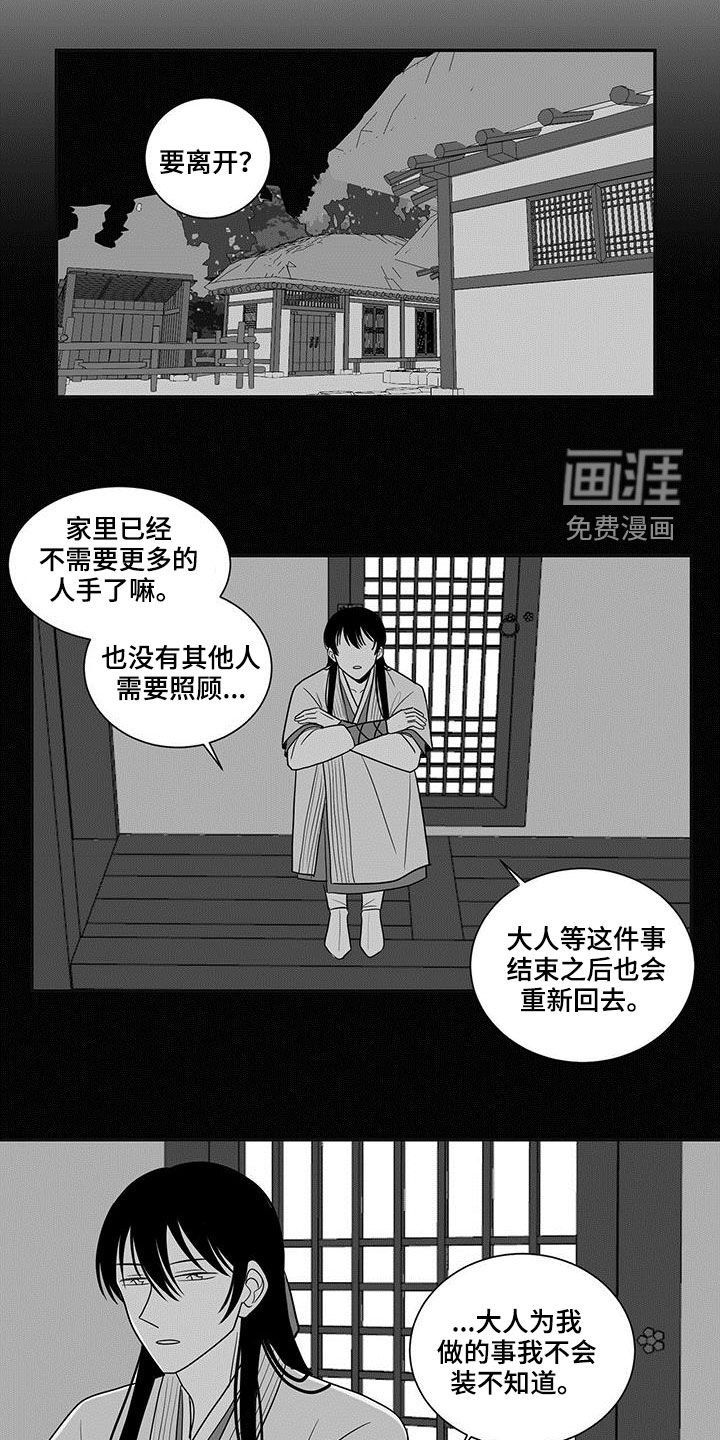 贵族新生 第47话 第18页